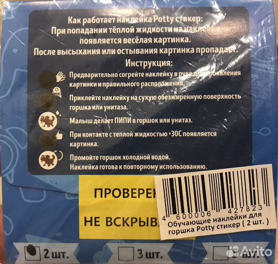 Стикеры для приучения к горшку новые