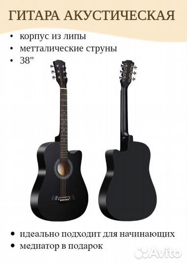 Гитара акустическая 38”