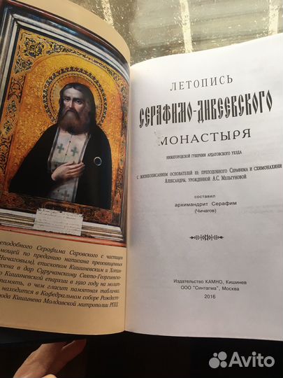 Летопись серафимо дивеевского монастыря