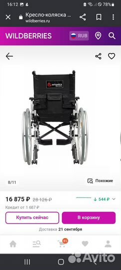 Инвалидная коляска новая