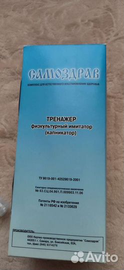 Тренажёр 