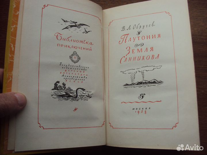 Плутония.Удивительные приключения дядюшки Антифера