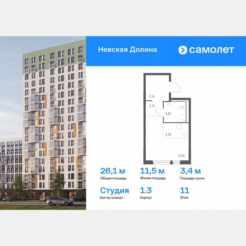 Квартира-студия, 26,1 м², 11/15 эт.