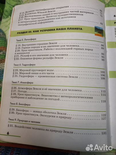 Учебник по географии 5 6 класс /Климанова