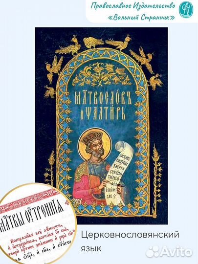 Псалтирь и молитвослов в одной книге