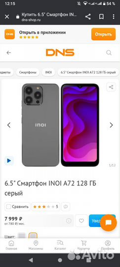Мобильный телефон inoi A72 Plus