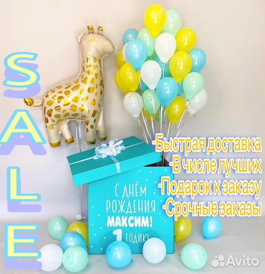 Коробка сюрприз с воздушными шарами