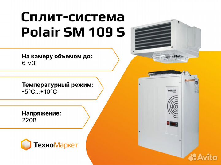 Сплит-система холодильная Polair SM 109 S