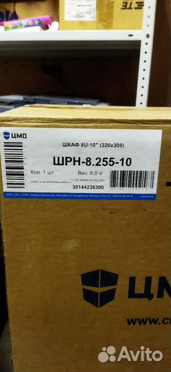 Шкаф телекоммуникационный настенный