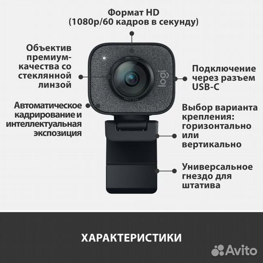 Вебкамера logitech streamcam