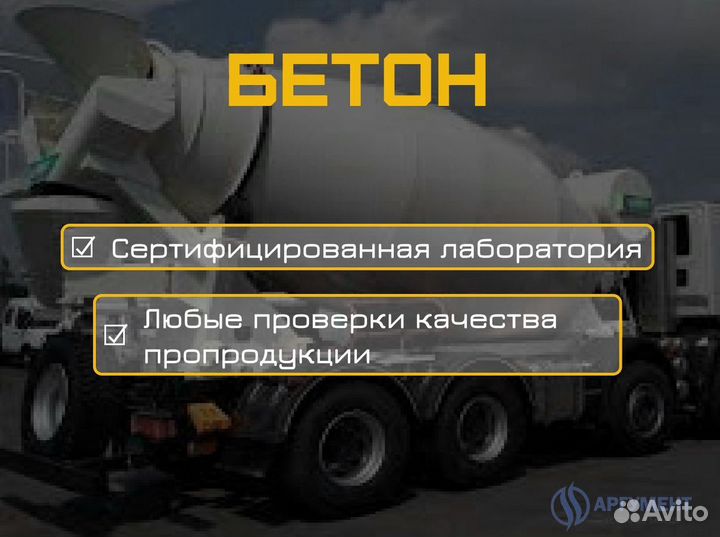 Бетон