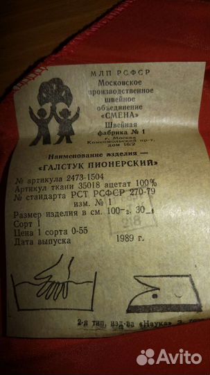 Пионерский галстук СССР