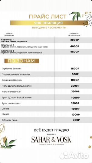 Лазерная эпиляция