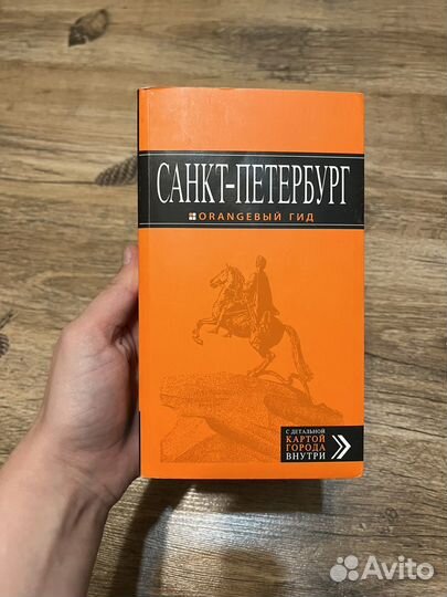 Санкт-петербург Путеводитель+карта