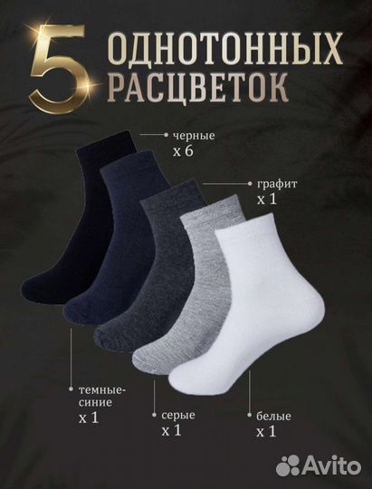 Носки 10 пар