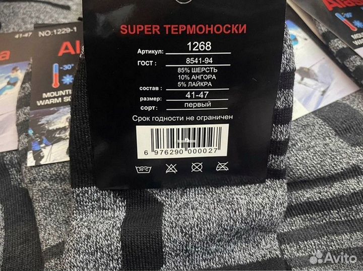 Термоноски Аляска