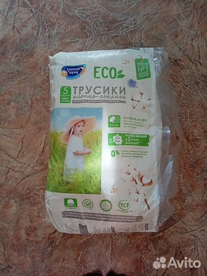 Подгузники трусики 5 солнце и луна