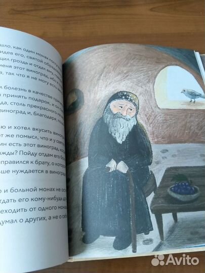 Иером. Савватий. Истории о древних подвижниках