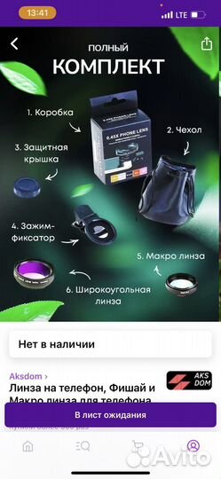 Линза на телефон, Фишай и Макро линза для телефона