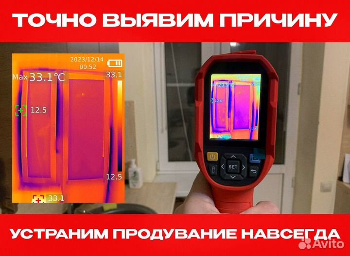 Ремонт окон / Диагностика Тепловизором окон