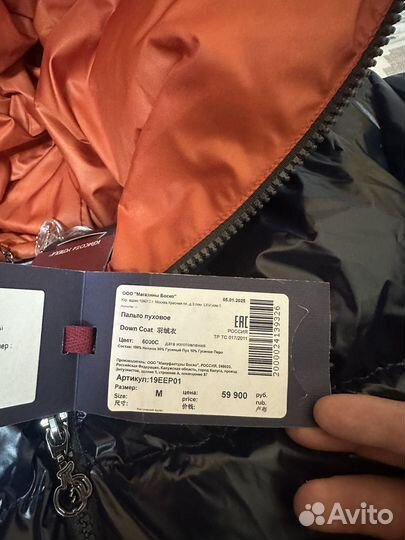 Пуховик Bosco