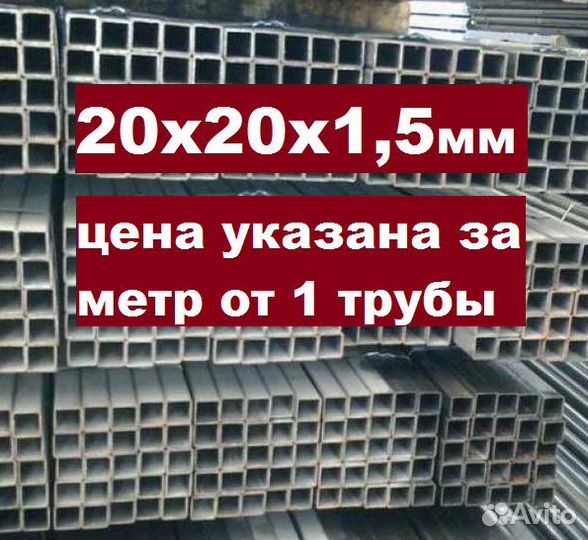 Профильная труба 20х20