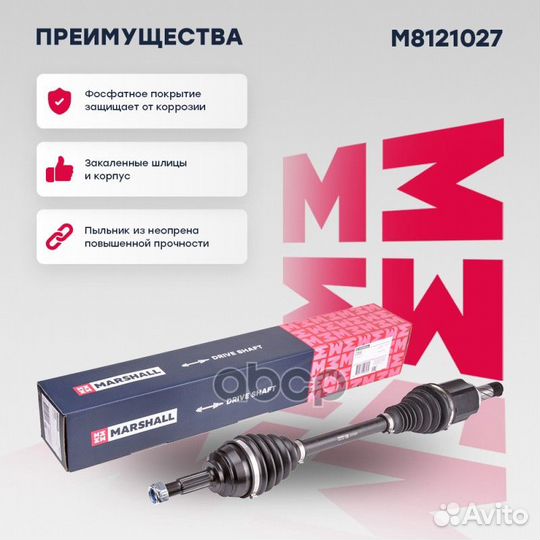 Привод в сборе M8121027 marshall