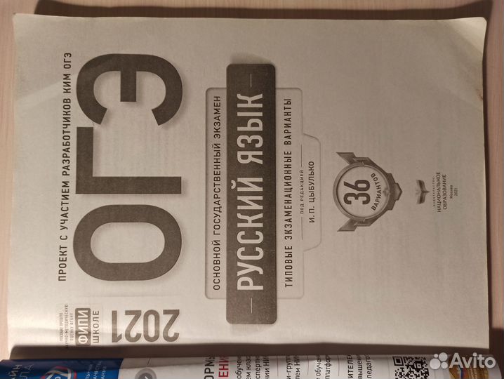 Русский язык огэ 2021