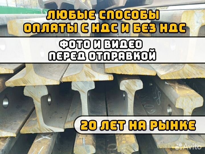 Рельсы р-38 Б\У 1-ая,2-ая группа износа 12,5 и 25м