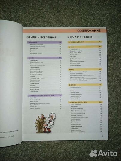 Большая школьная энциклопедия