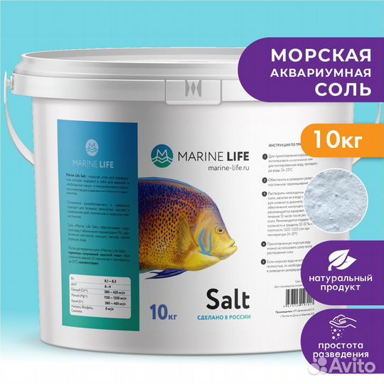 Морская аквариумная соль Marine Life Fish Salt