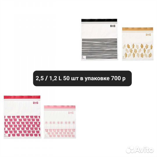 Зип пакеты IKEA исад istad разные размеры