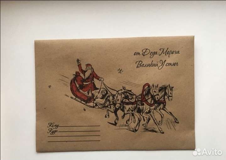 Письмо от Деда мороза