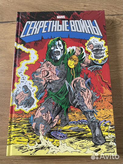 Секретные войны Marvel Золотая коллекция