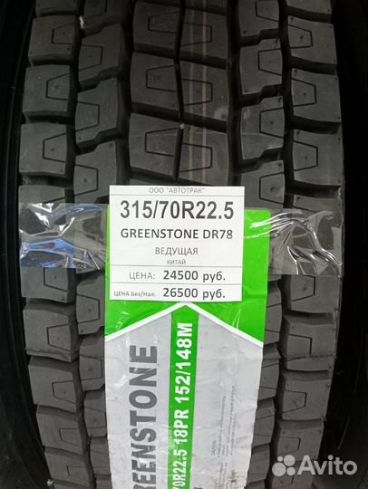 Greenstone DR78 315/70 R22.5 шина на ведущую ось