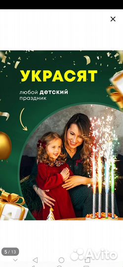 Свечи на торт