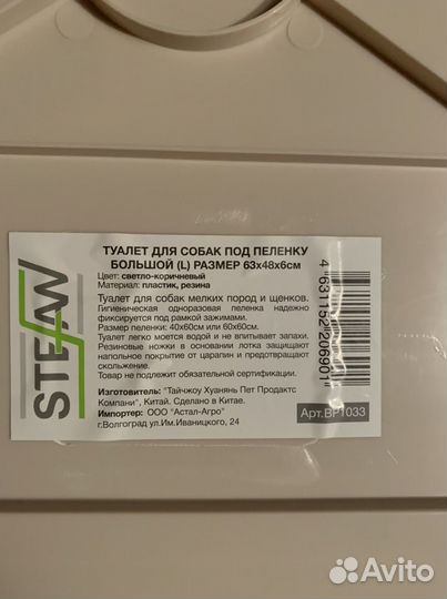 Лоток для питомца