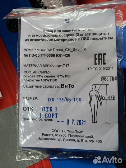 Плащ для защиты от воды