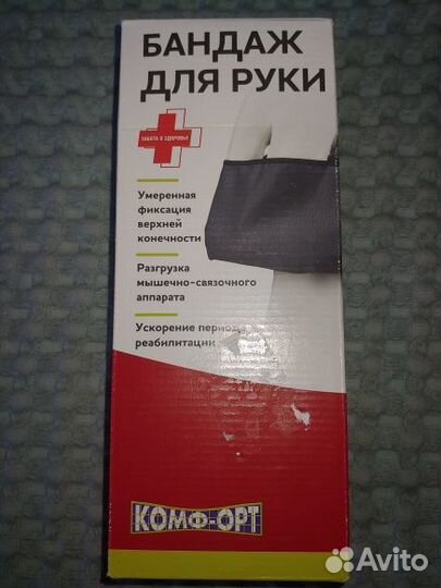 Бандаж для руки Ком-Форт
