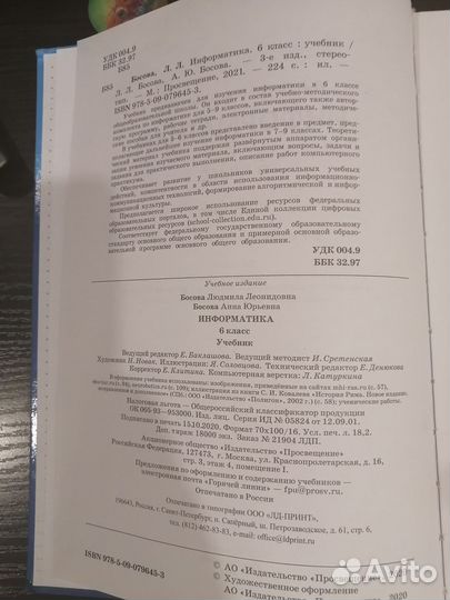 Учебники 6 класс информатика