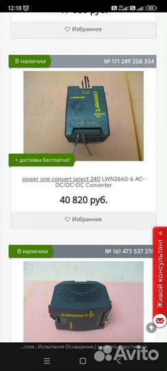 Power One Convert Select 240 LWN2660-6 Converter