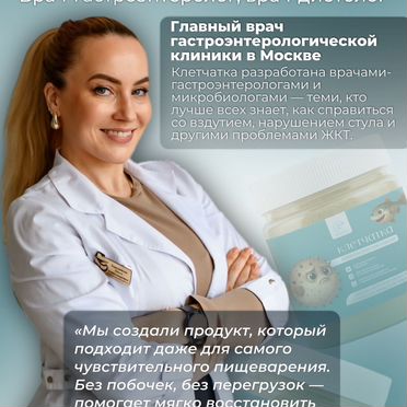 Fodmap клетчатка