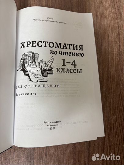 Хрестоматия по чтению 1-4 классы