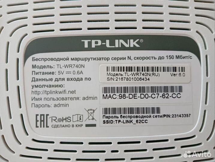 Роутер TP-Link