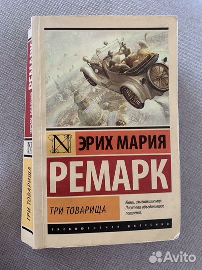 Эрих Мария Ремарк 