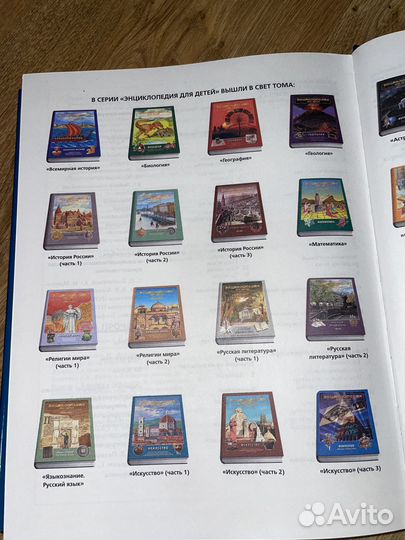 Книги Энциклопедия для детей Аванта