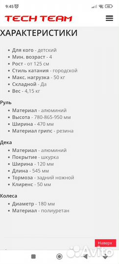 Tech Team Самокат Городской comfort 180R