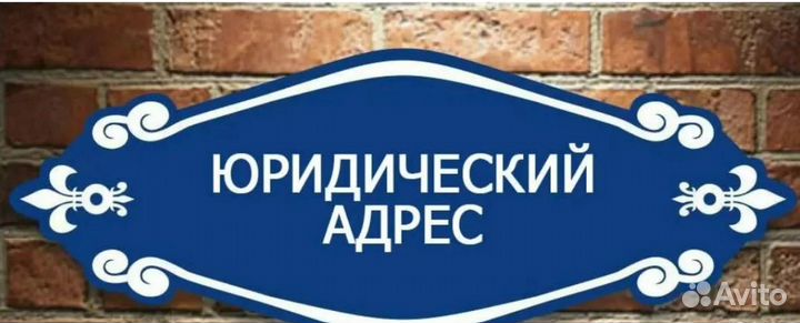 Юрадреса от собственника в десяти округах Москвы
