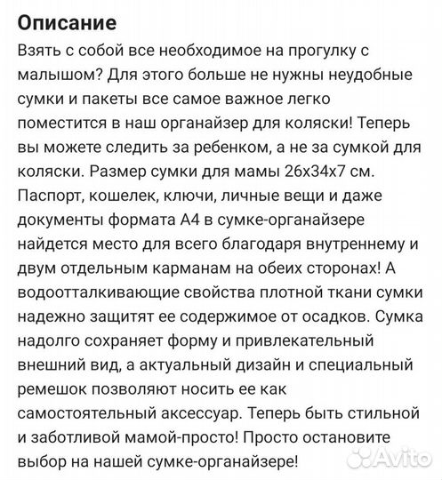 Сумка для коляски