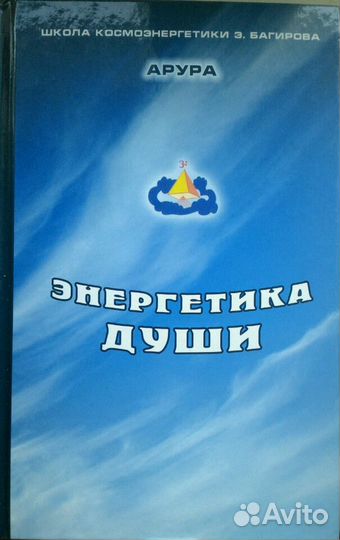 Арура Школа Эмиля Багирова Космоэнергетика